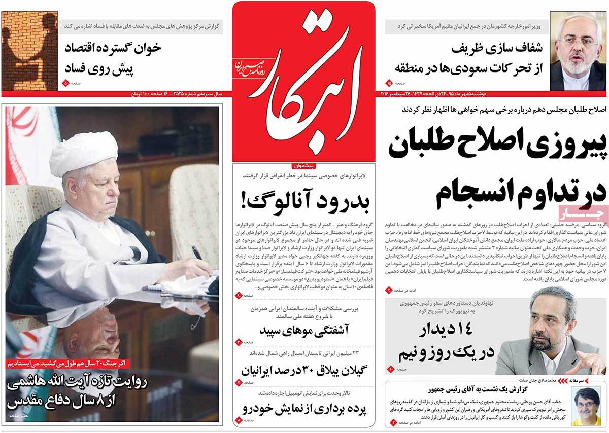 A Look at Iranian Newspaper Front Pages on September 26