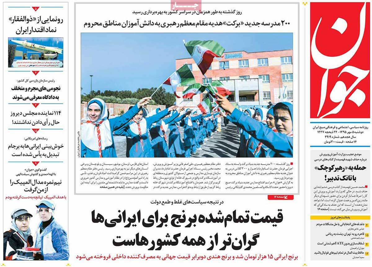 A Look at Iranian Newspaper Front Pages on September 26