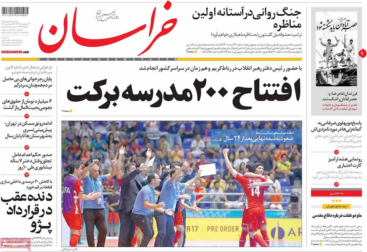 A Look at Iranian Newspaper Front Pages on September 26