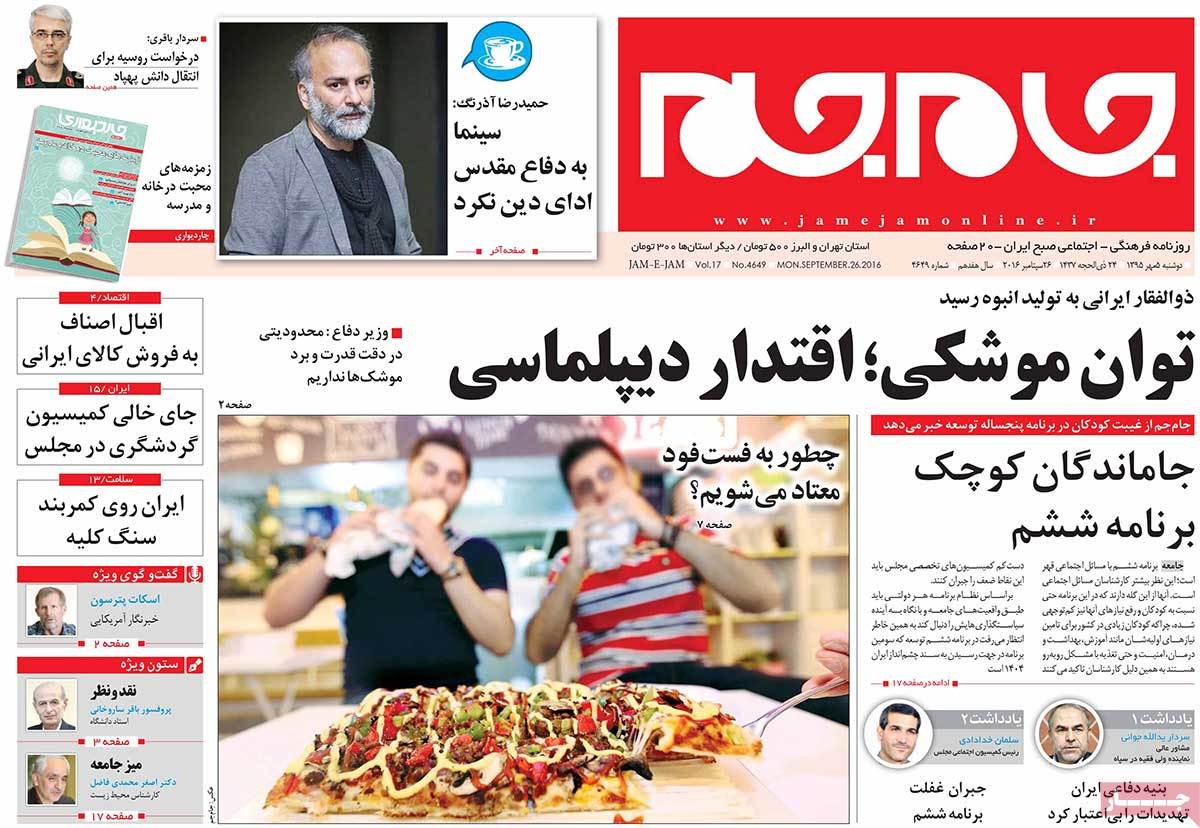 A Look at Iranian Newspaper Front Pages on September 26
