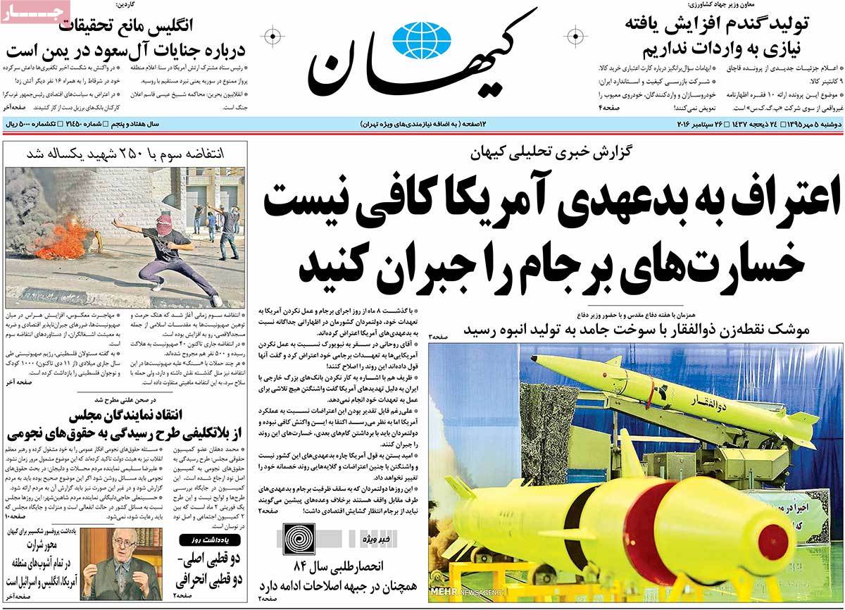 A Look at Iranian Newspaper Front Pages on September 26