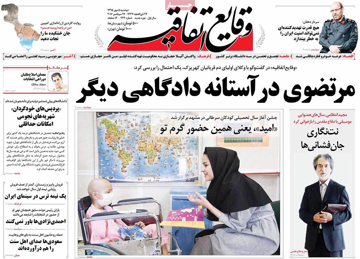 A Look at Iranian Newspaper Front Pages on September 26