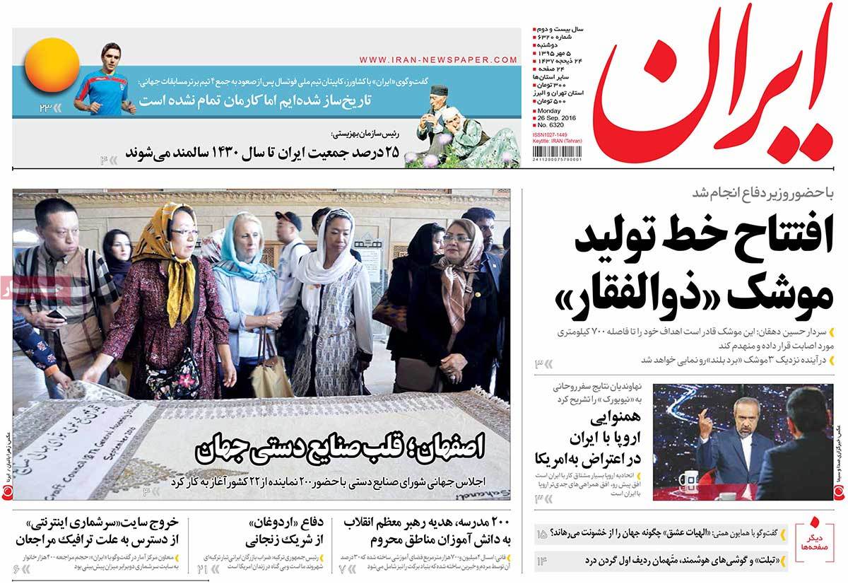 A Look at Iranian Newspaper Front Pages on September 26