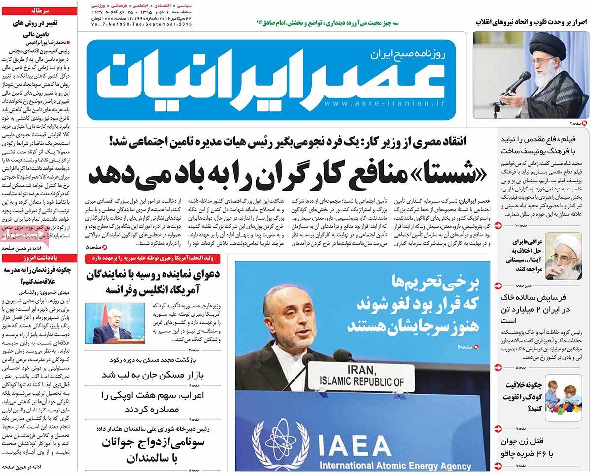 A Look at Iranian Newspaper Front Pages on September 27