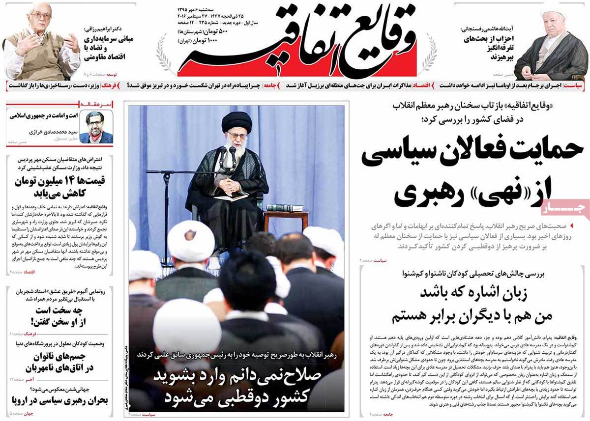 A Look at Iranian Newspaper Front Pages on September 27