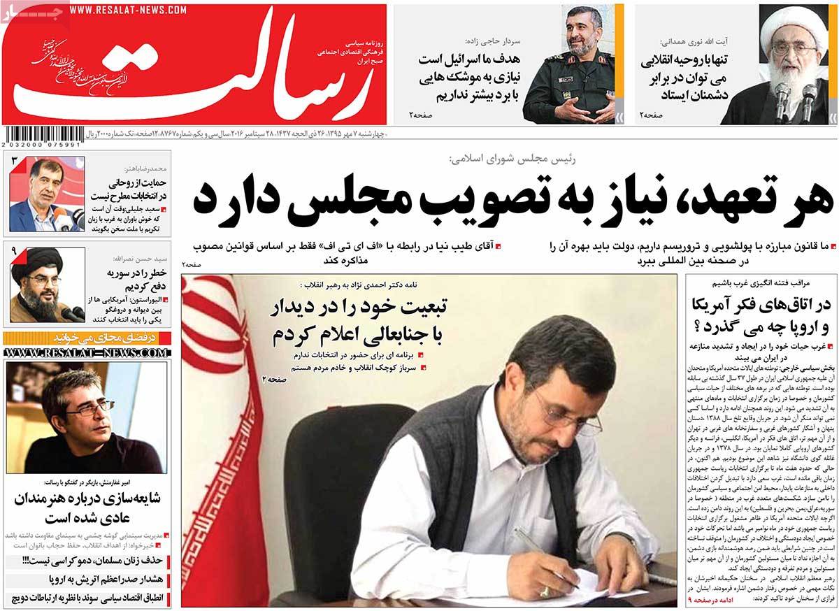 A Look at Iranian Newspaper Front Pages on September 28 19 A Look at Iranian Newspaper Front Pages on September 28