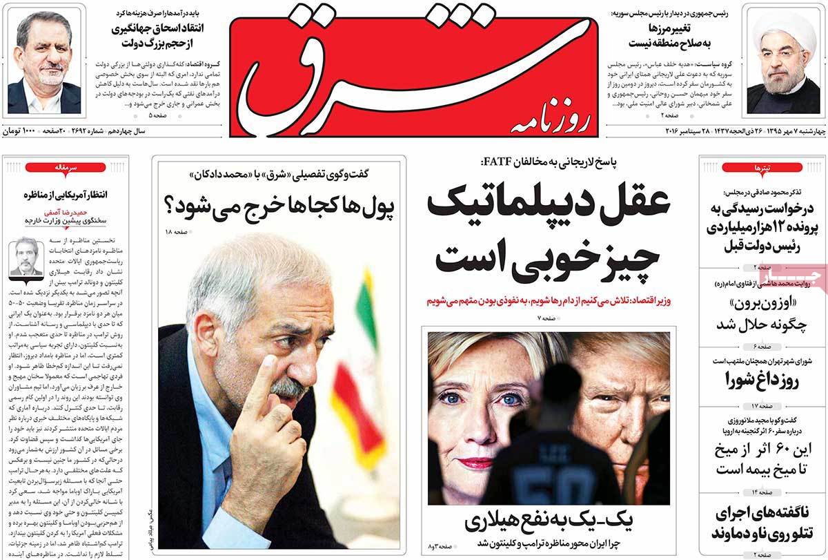 A Look at Iranian Newspaper Front Pages on September 28 21 A Look at Iranian Newspaper Front Pages on September 28