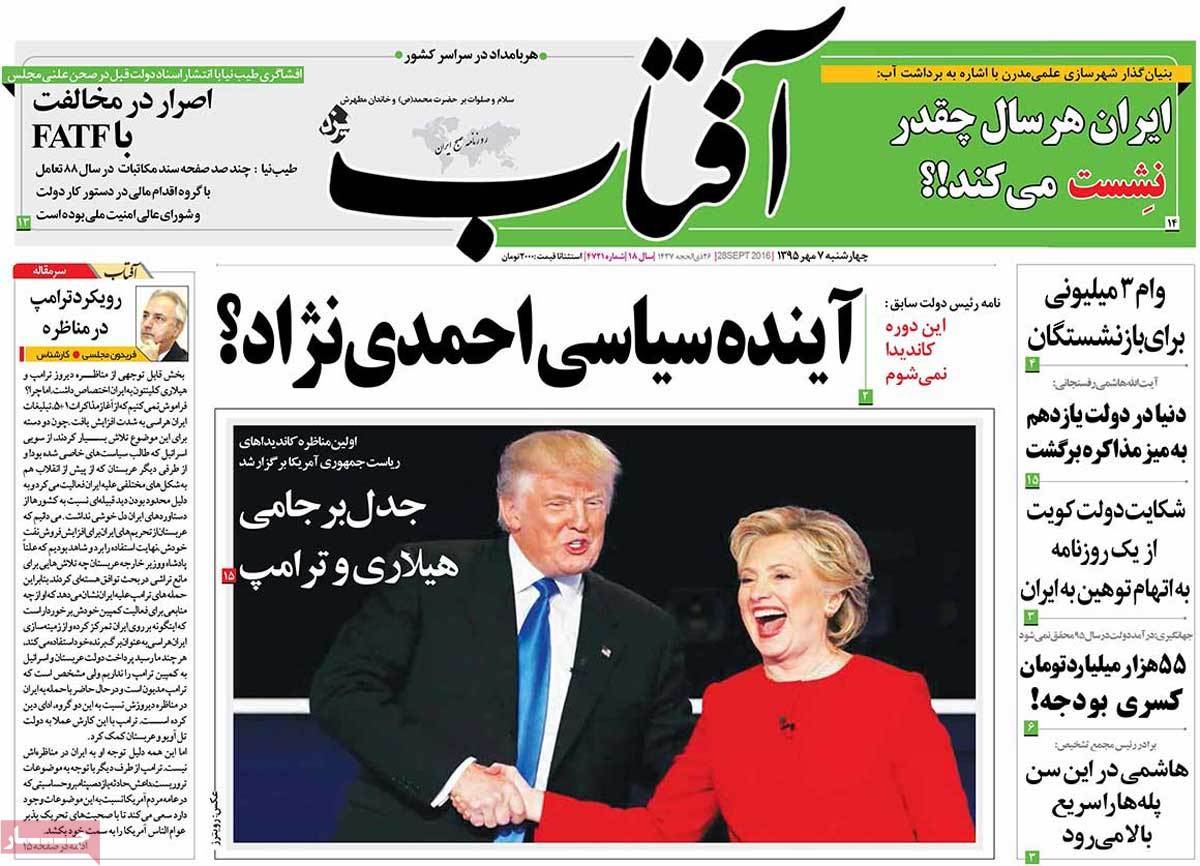 A Look at Iranian Newspaper Front Pages on September 28 4 A Look at Iranian Newspaper Front Pages on September 28