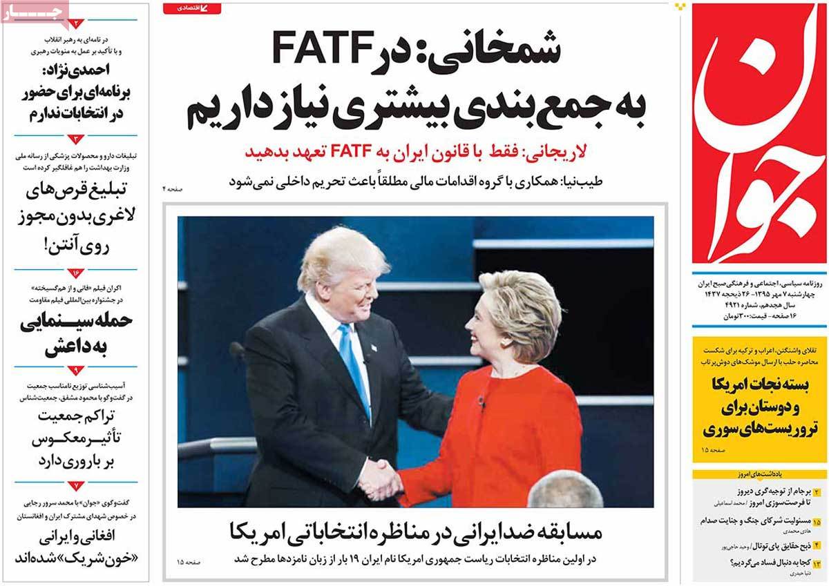 A Look at Iranian Newspaper Front Pages on September 28 15 A Look at Iranian Newspaper Front Pages on September 28