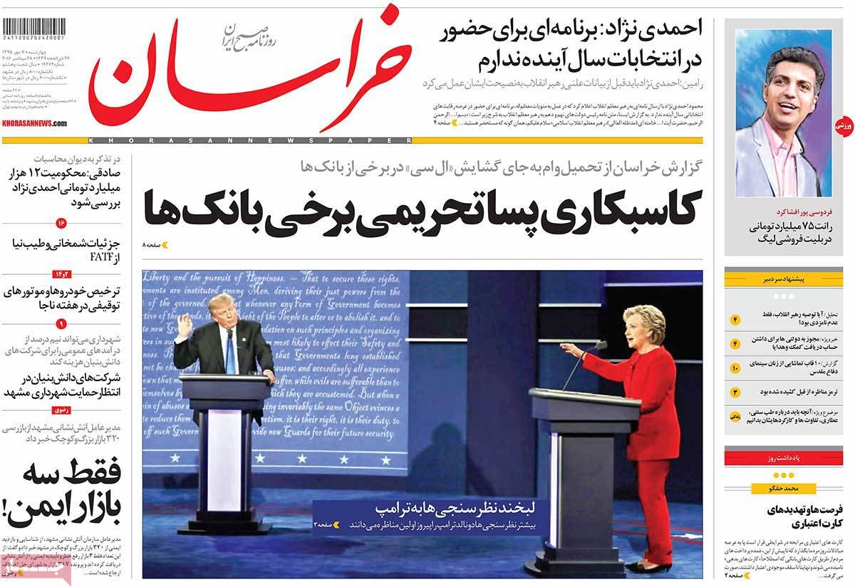 A Look at Iranian Newspaper Front Pages on September 28 18 A Look at Iranian Newspaper Front Pages on September 28