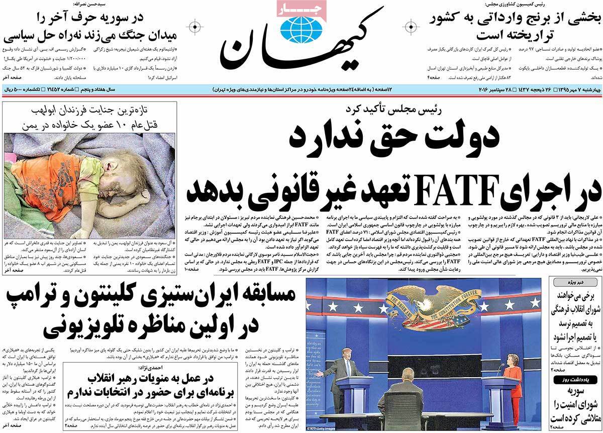 A Look at Iranian Newspaper Front Pages on September 28 17 A Look at Iranian Newspaper Front Pages on September 28