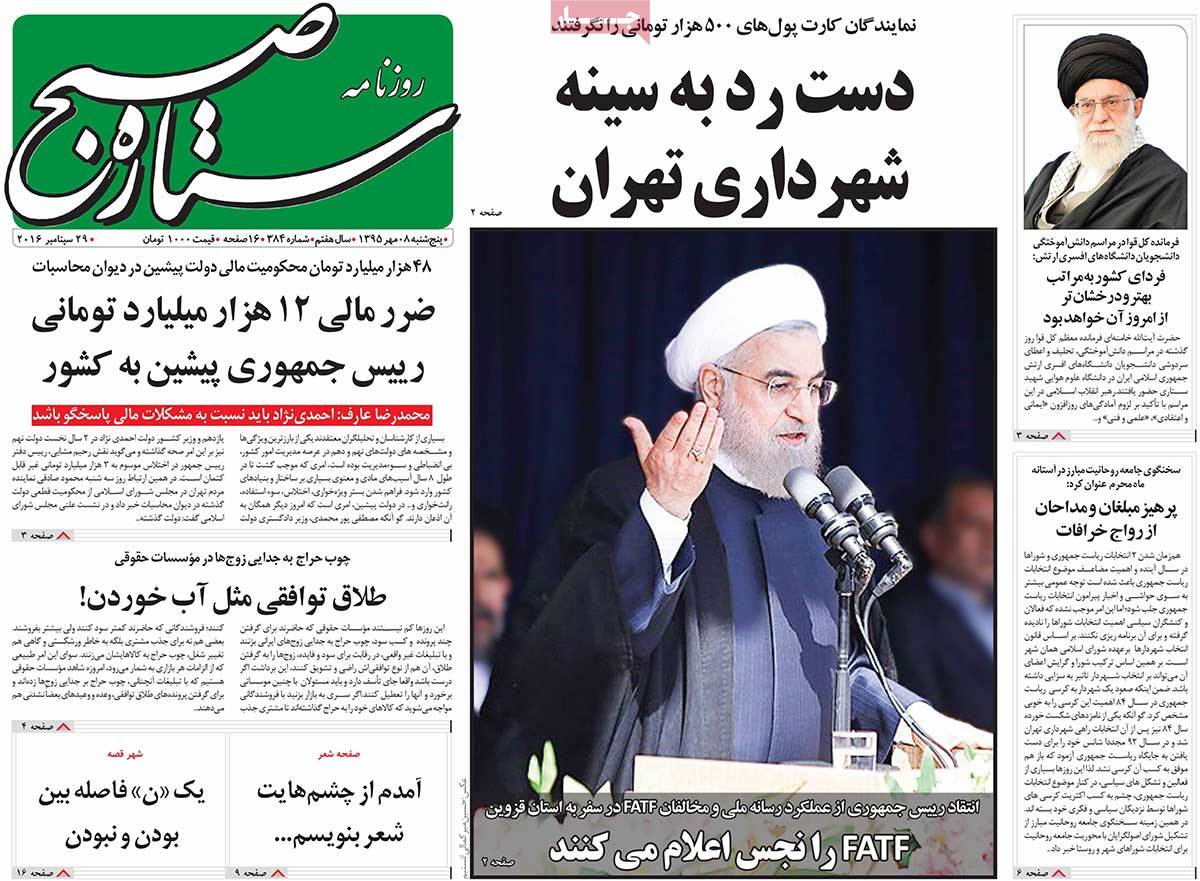 A Look at Iranian Newspaper Front Pages on September 29