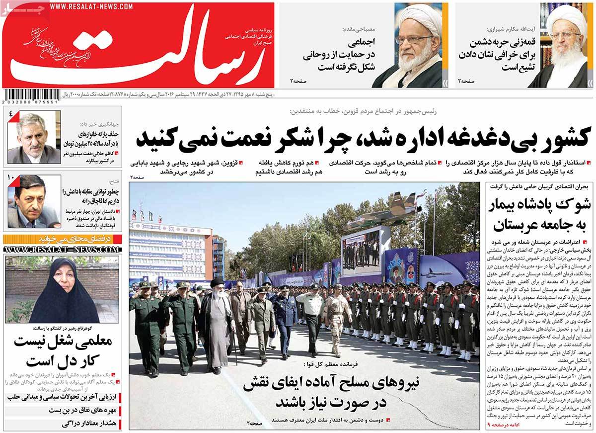 A Look at Iranian Newspaper Front Pages on September 29