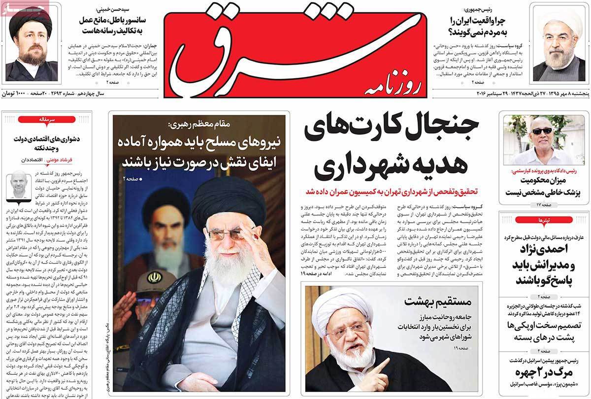 A Look at Iranian Newspaper Front Pages on September 29