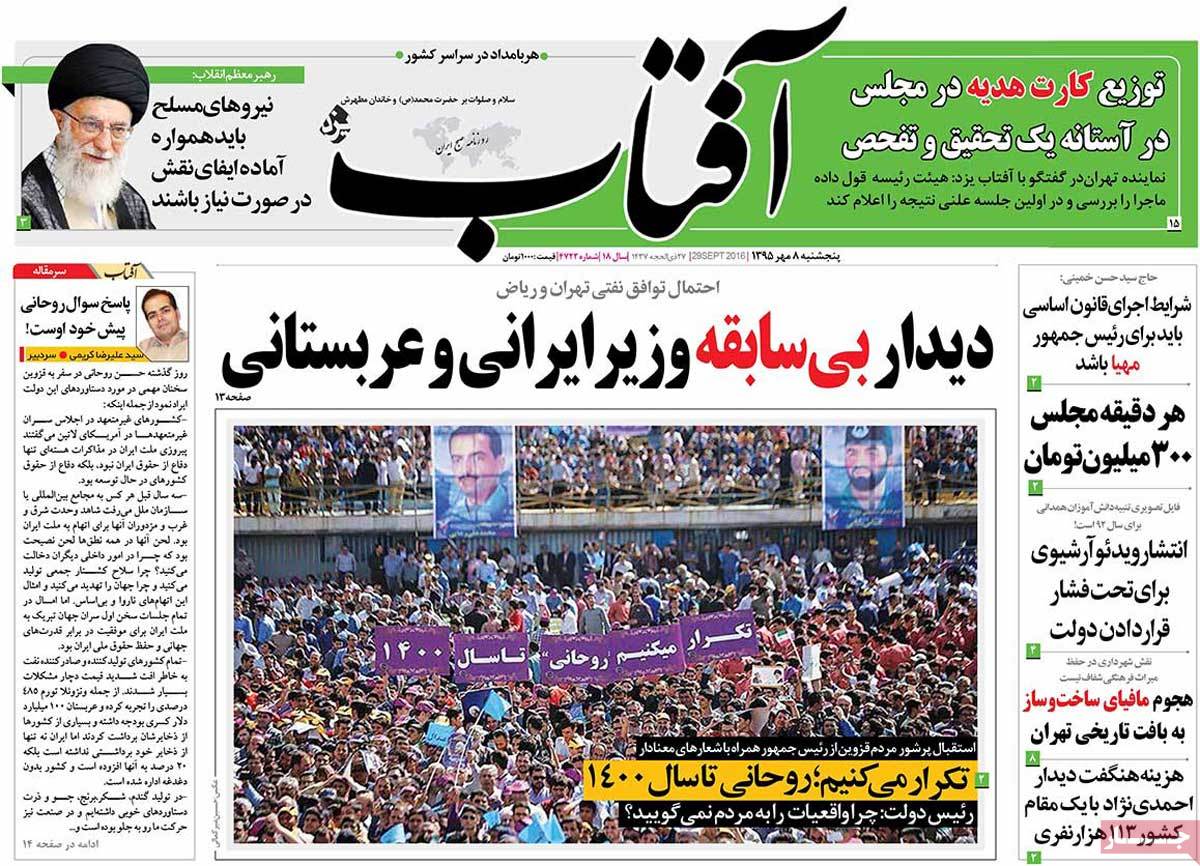 A Look at Iranian Newspaper Front Pages on September 29