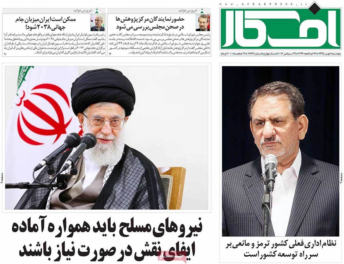 A Look at Iranian Newspaper Front Pages on September 29