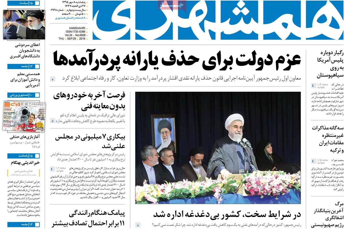 A Look at Iranian Newspaper Front Pages on September 29
