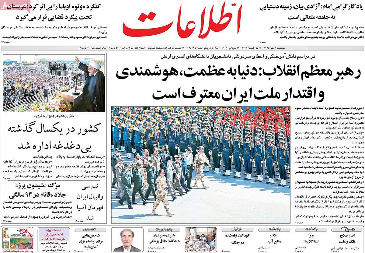 A Look at Iranian Newspaper Front Pages on September 29