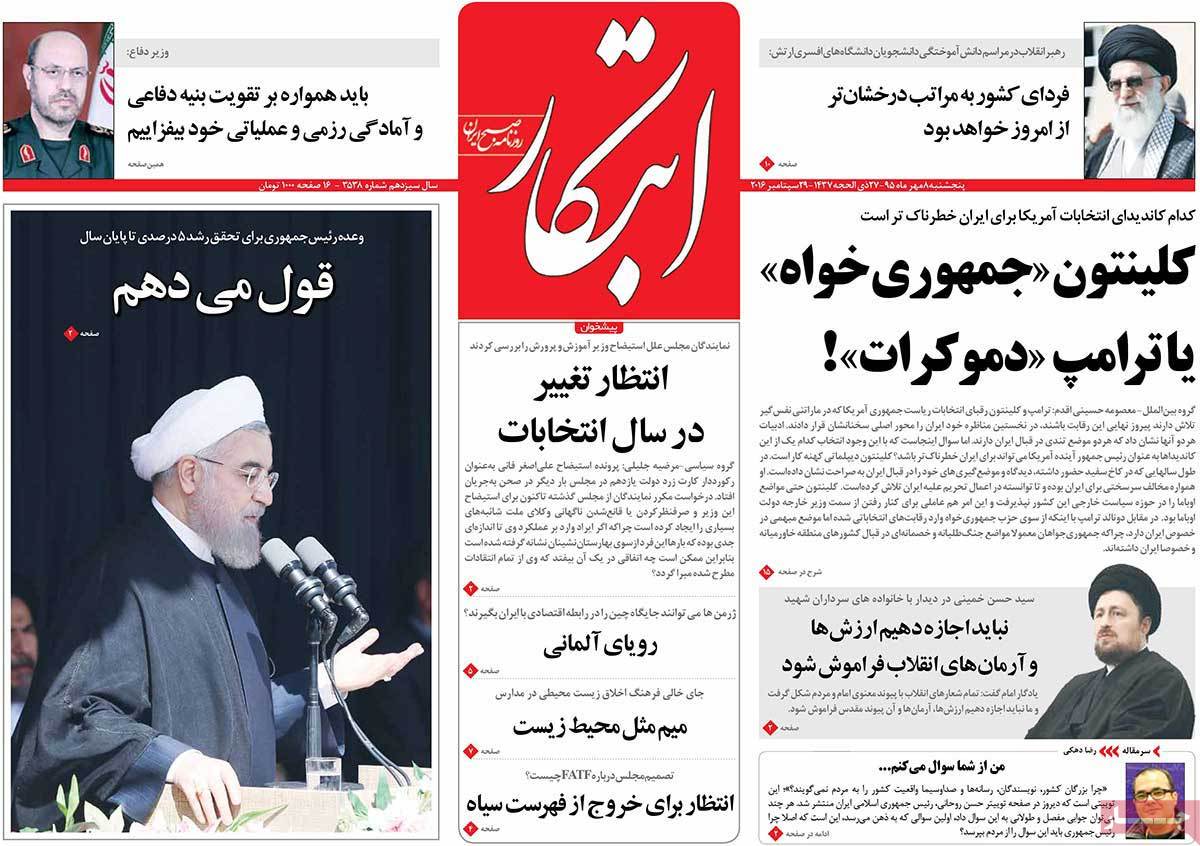 A Look at Iranian Newspaper Front Pages on September 29