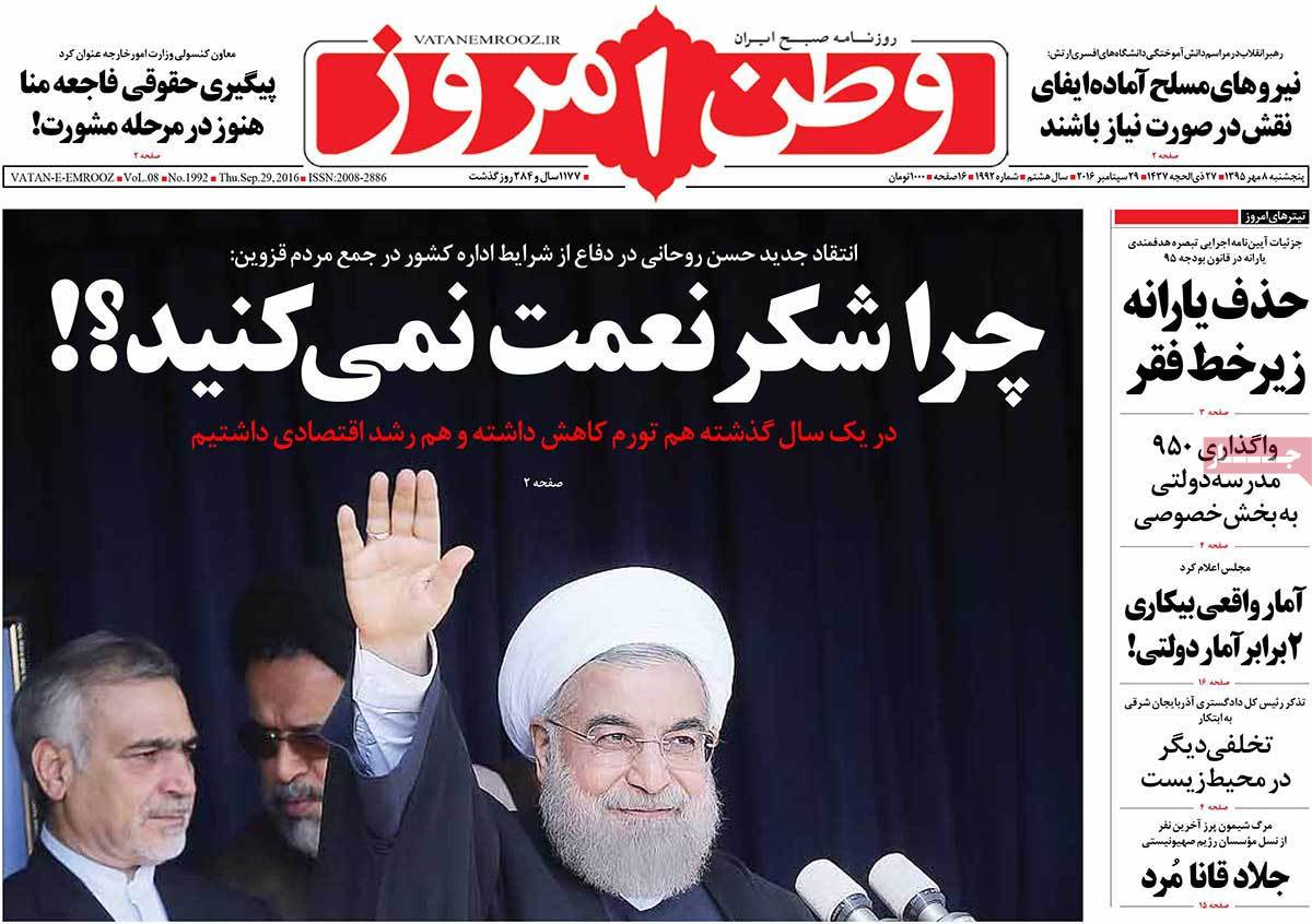 A Look at Iranian Newspaper Front Pages on September 29