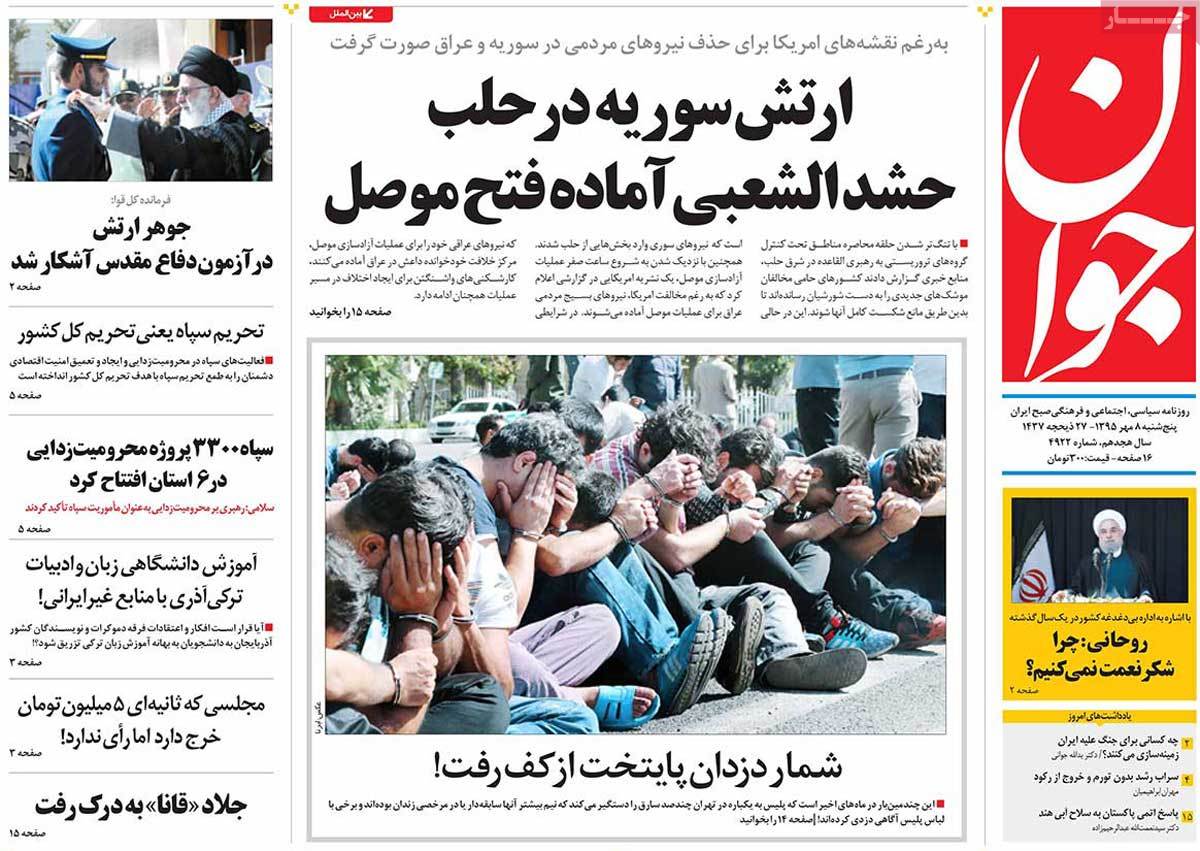 A Look at Iranian Newspaper Front Pages on September 29