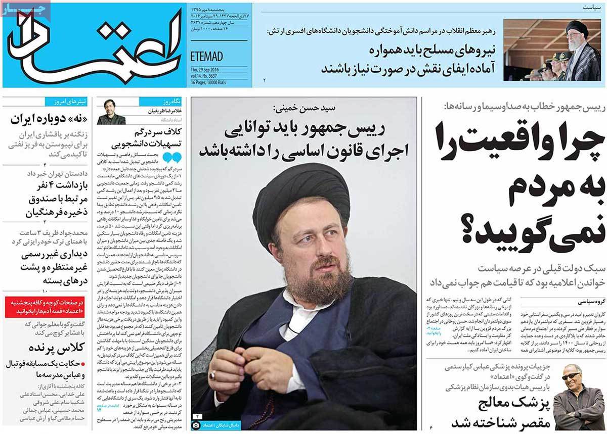 A Look at Iranian Newspaper Front Pages on September 29