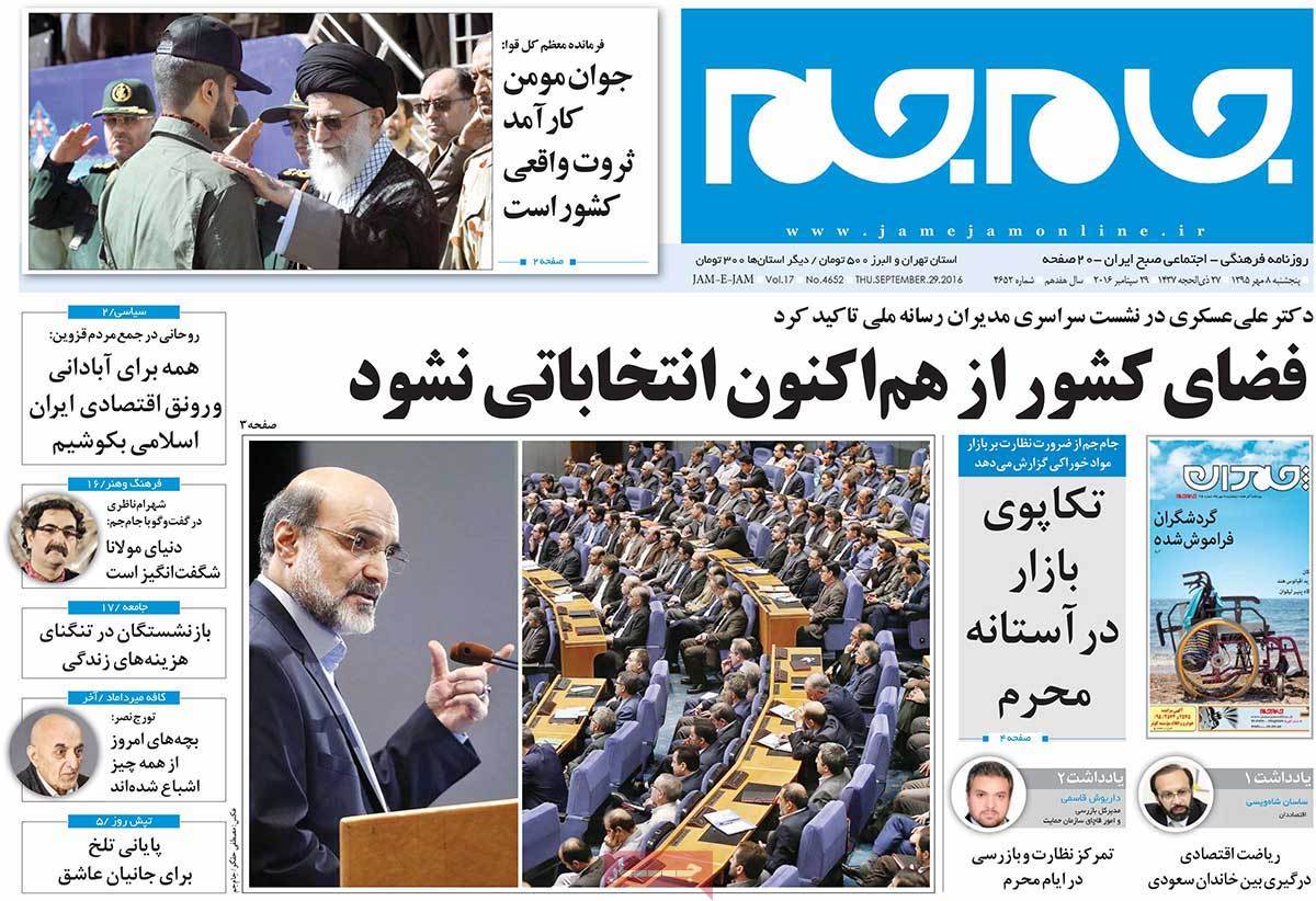 A Look at Iranian Newspaper Front Pages on September 29