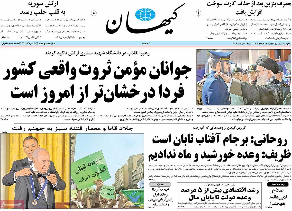 A Look at Iranian Newspaper Front Pages on September 29