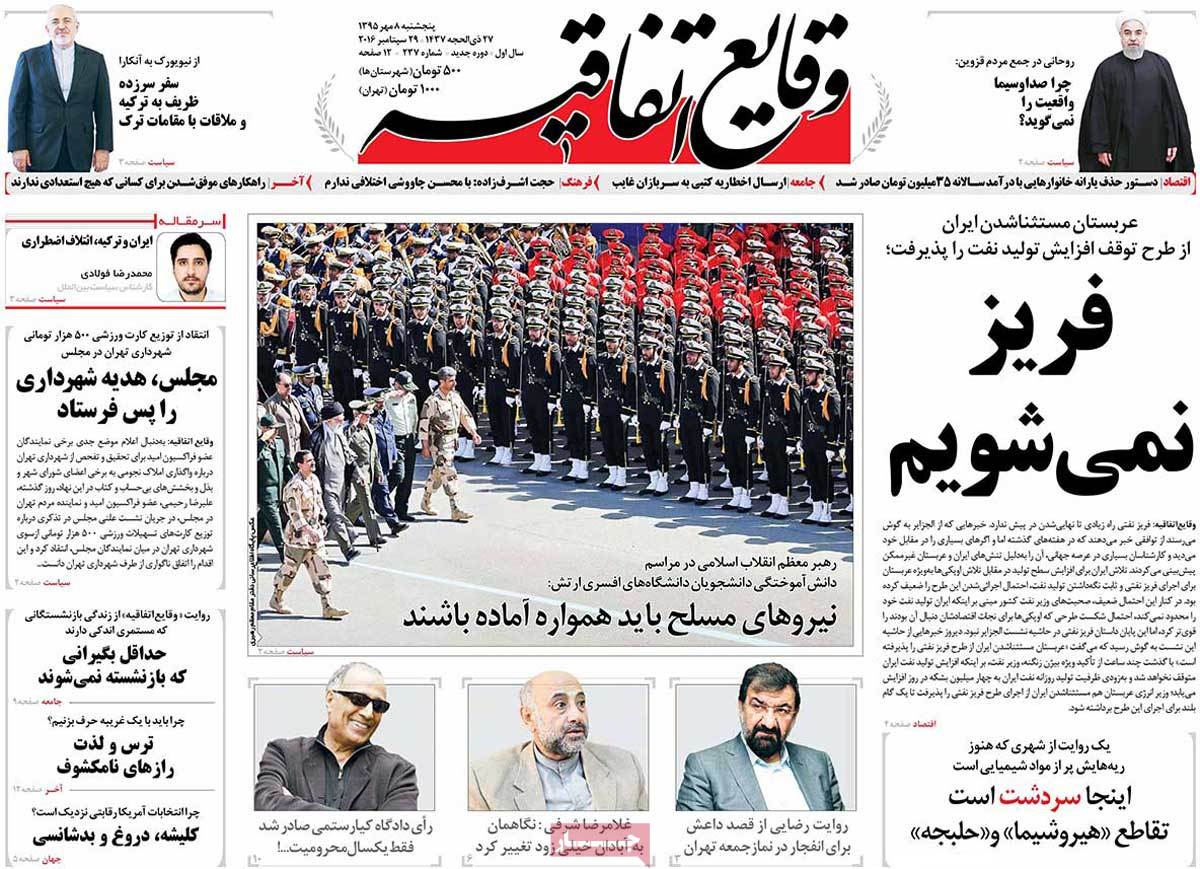 A Look at Iranian Newspaper Front Pages on September 29