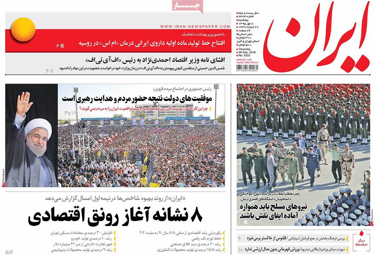 A Look at Iranian Newspaper Front Pages on September 29