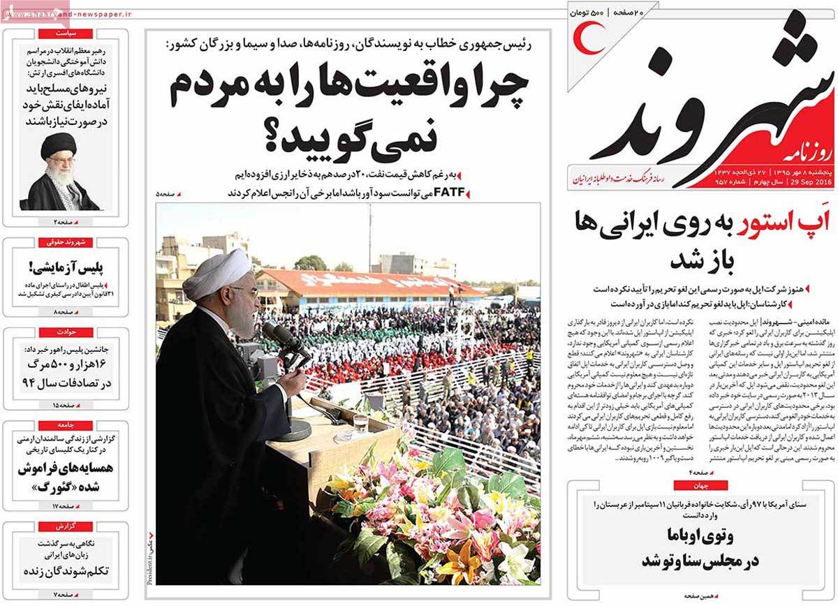 A Look at Iranian Newspaper Front Pages on September 29