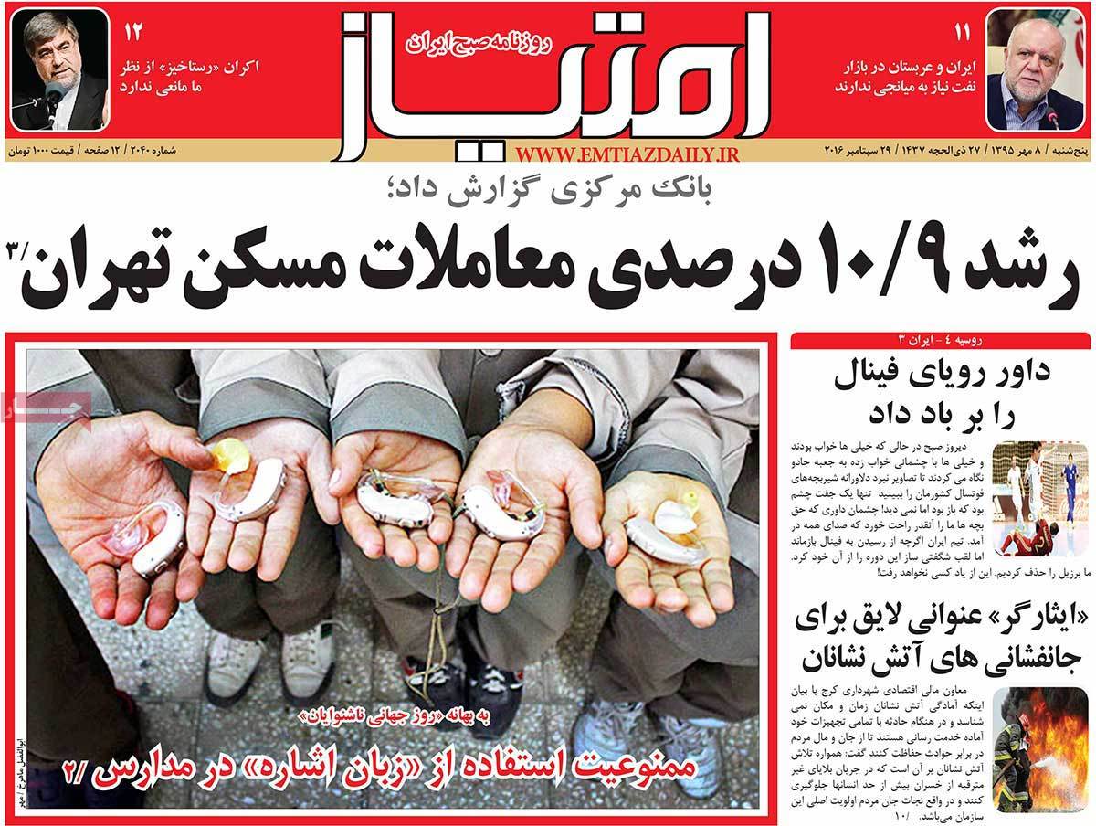 A Look at Iranian Newspaper Front Pages on September 29