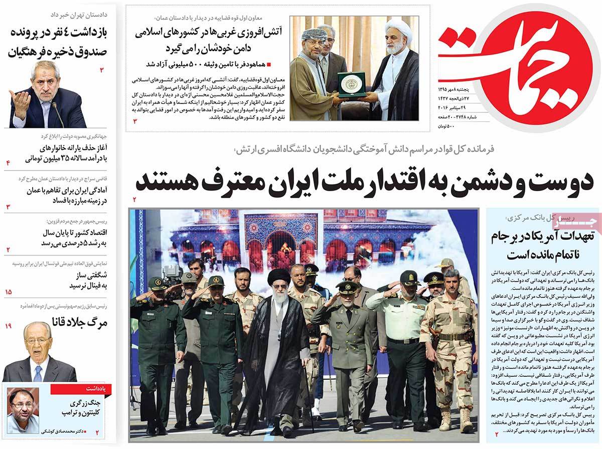 A Look at Iranian Newspaper Front Pages on September 29