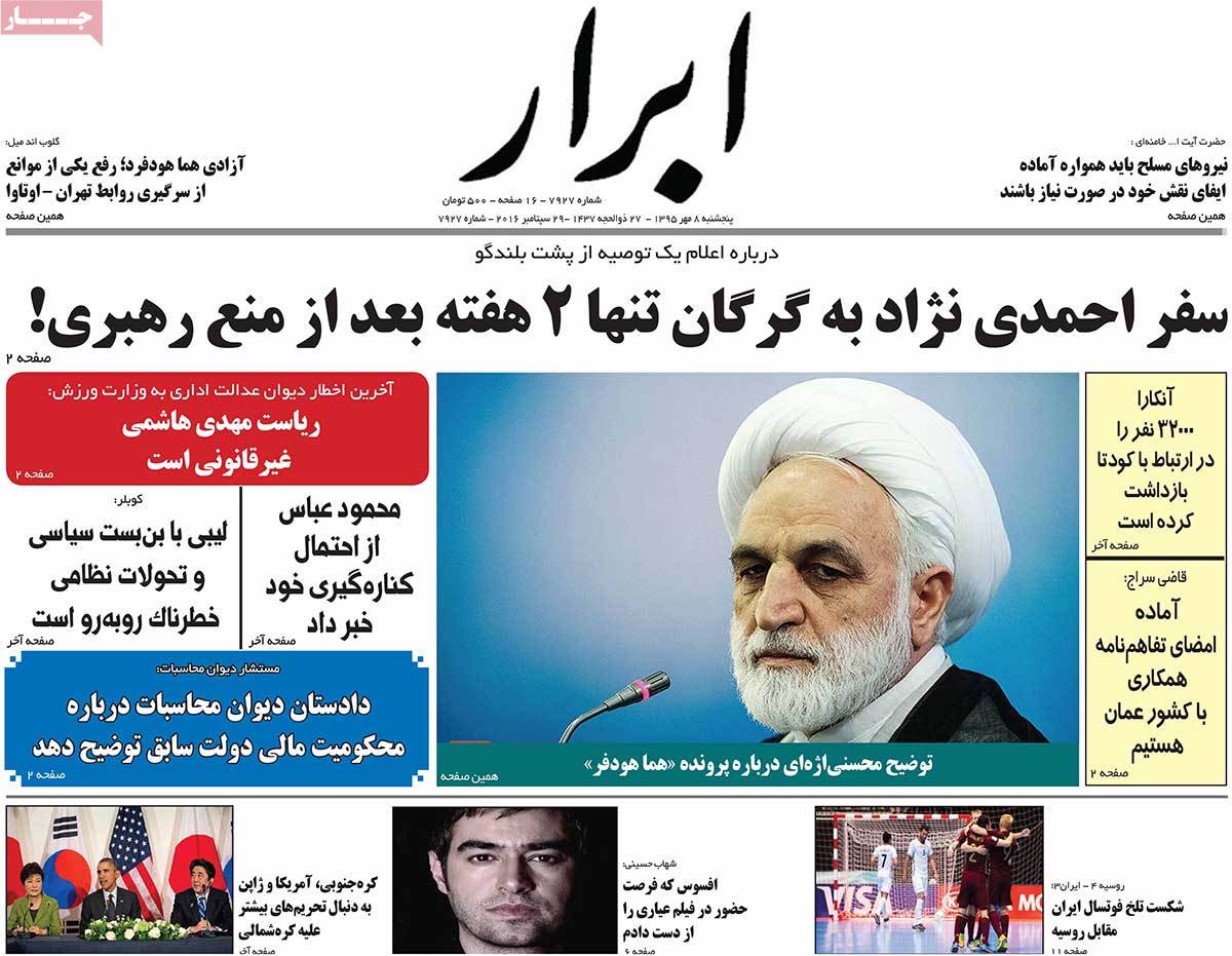 A Look at Iranian Newspaper Front Pages on September 29