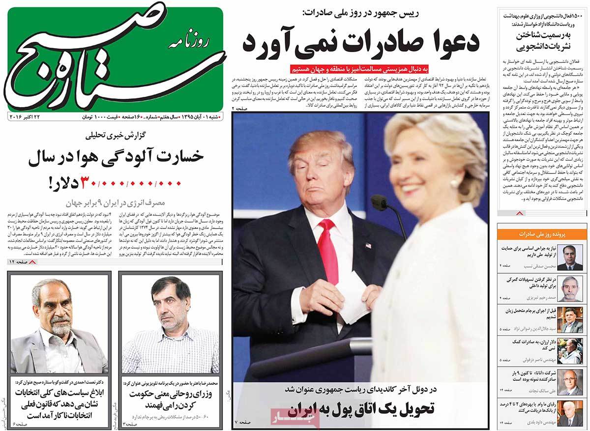 A Look at Iranian Newspaper Front Pages on October 22