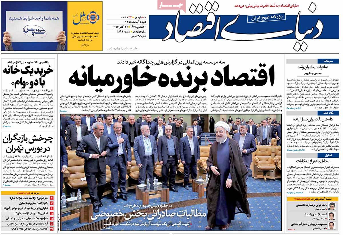 A Look at Iranian Newspaper Front Pages on October 22