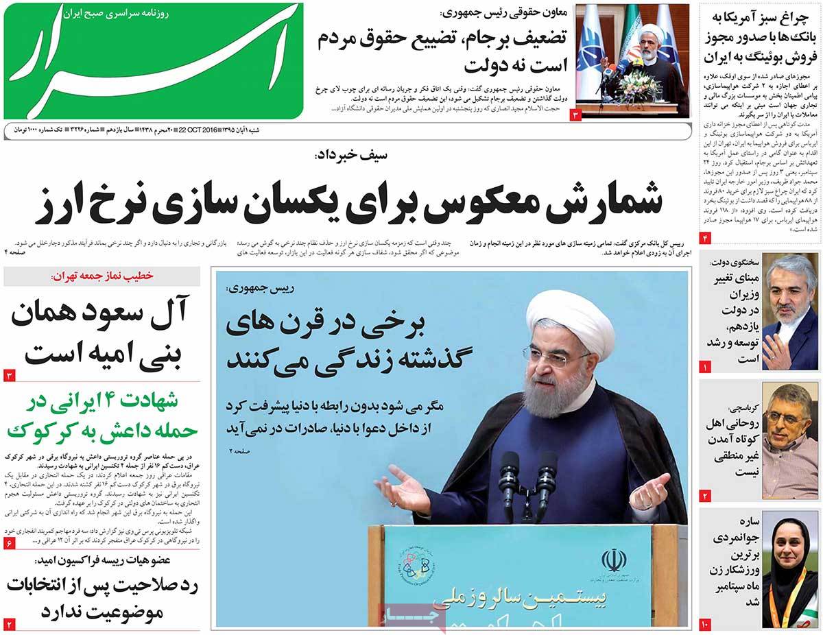 A Look at Iranian Newspaper Front Pages on October 22