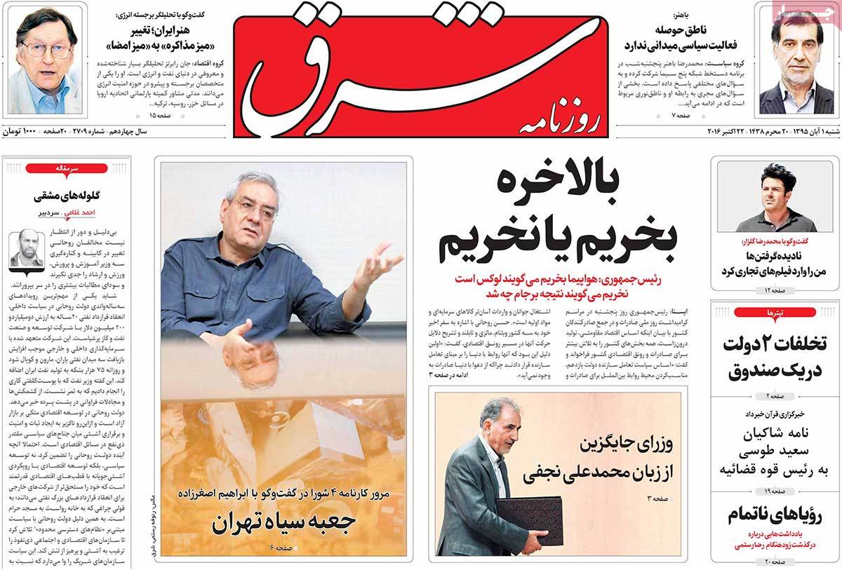 A Look at Iranian Newspaper Front Pages on October 22