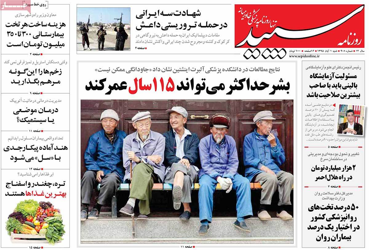 A Look at Iranian Newspaper Front Pages on October 22