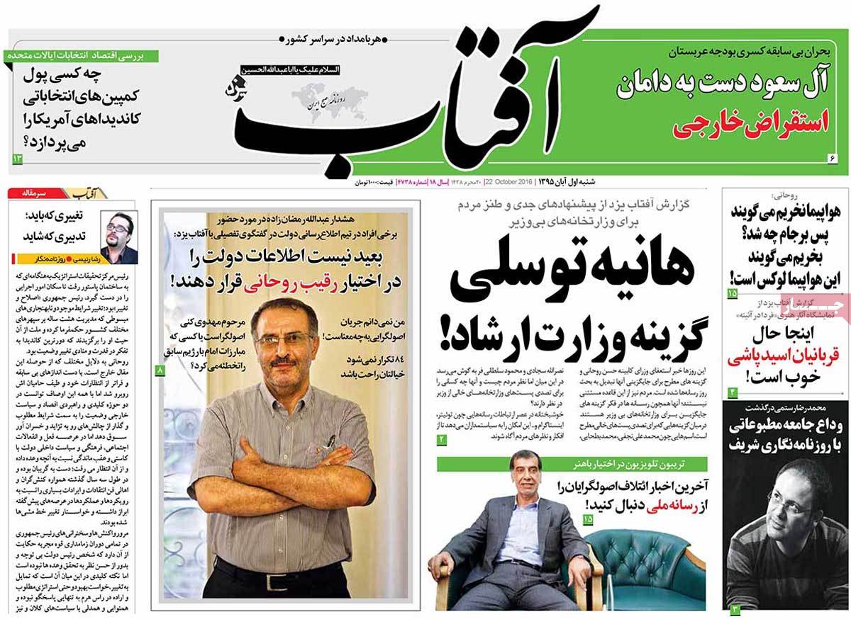 A Look at Iranian Newspaper Front Pages on October 22