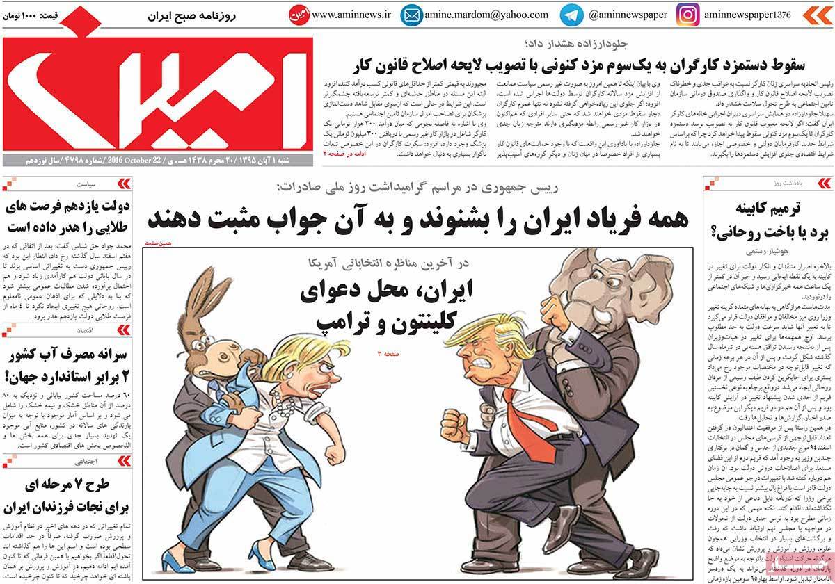 A Look at Iranian Newspaper Front Pages on October 22