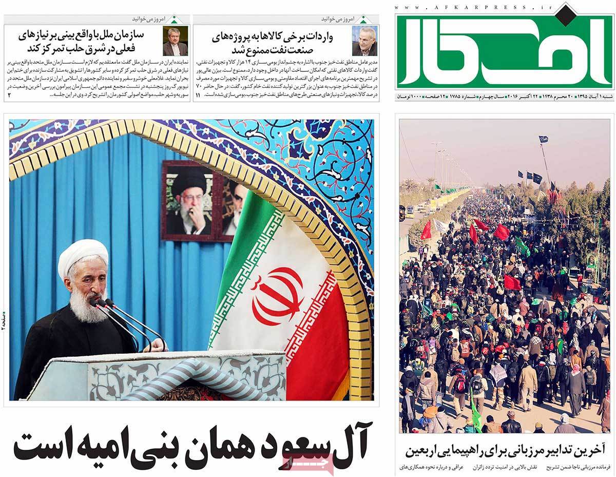 A Look at Iranian Newspaper Front Pages on October 22