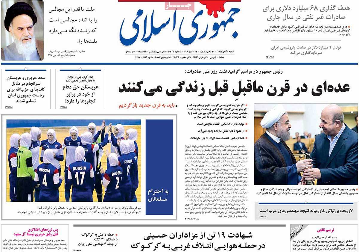 A Look at Iranian Newspaper Front Pages on October 22