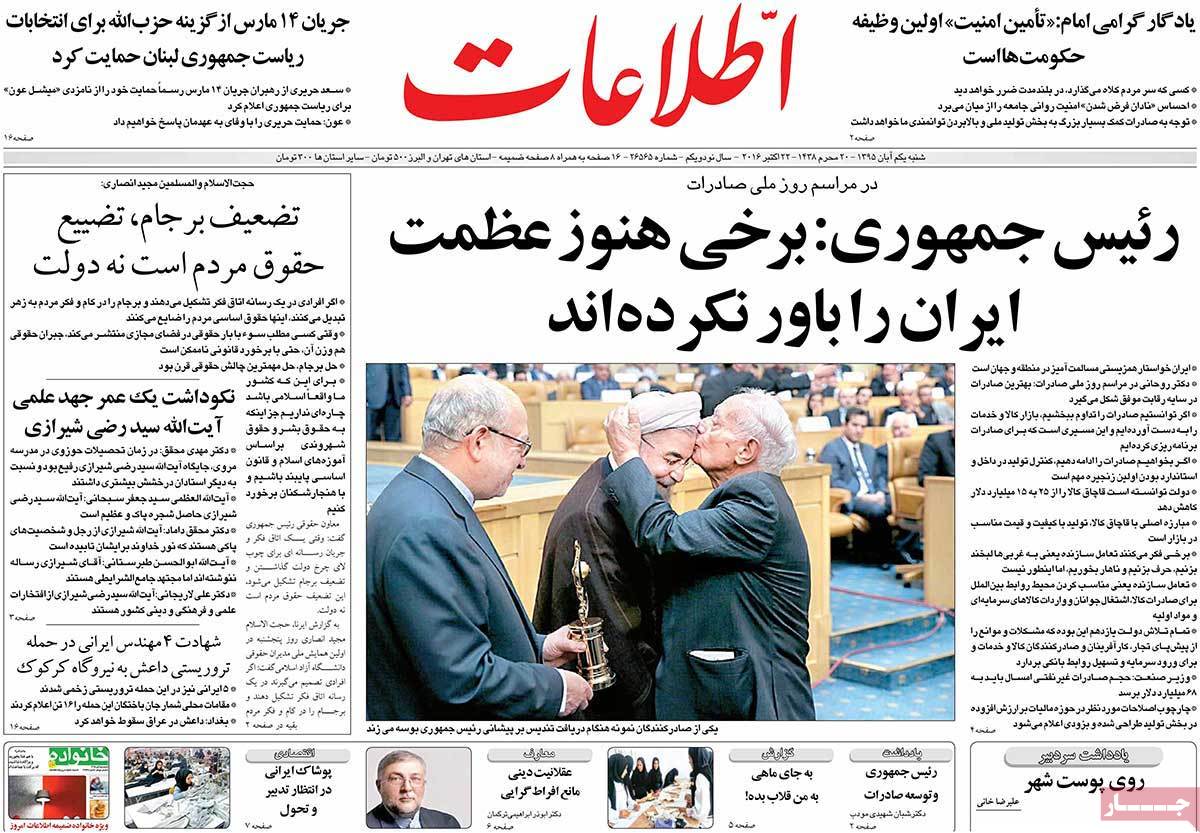 A Look at Iranian Newspaper Front Pages on October 22