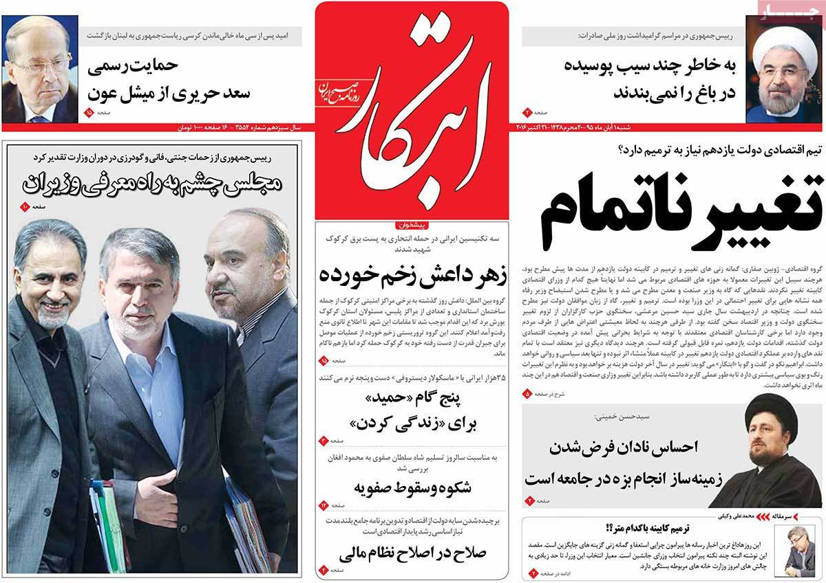 A Look at Iranian Newspaper Front Pages on October 22