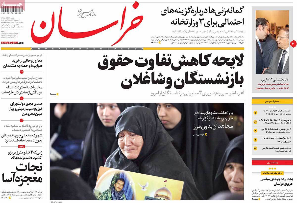 A Look at Iranian Newspaper Front Pages on October 22