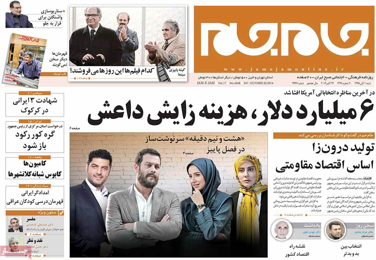 A Look at Iranian Newspaper Front Pages on October 22