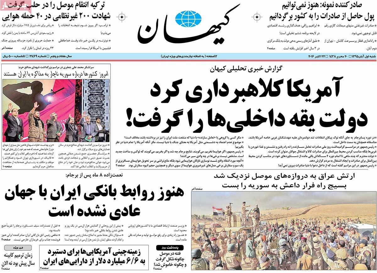 A Look at Iranian Newspaper Front Pages on October 22