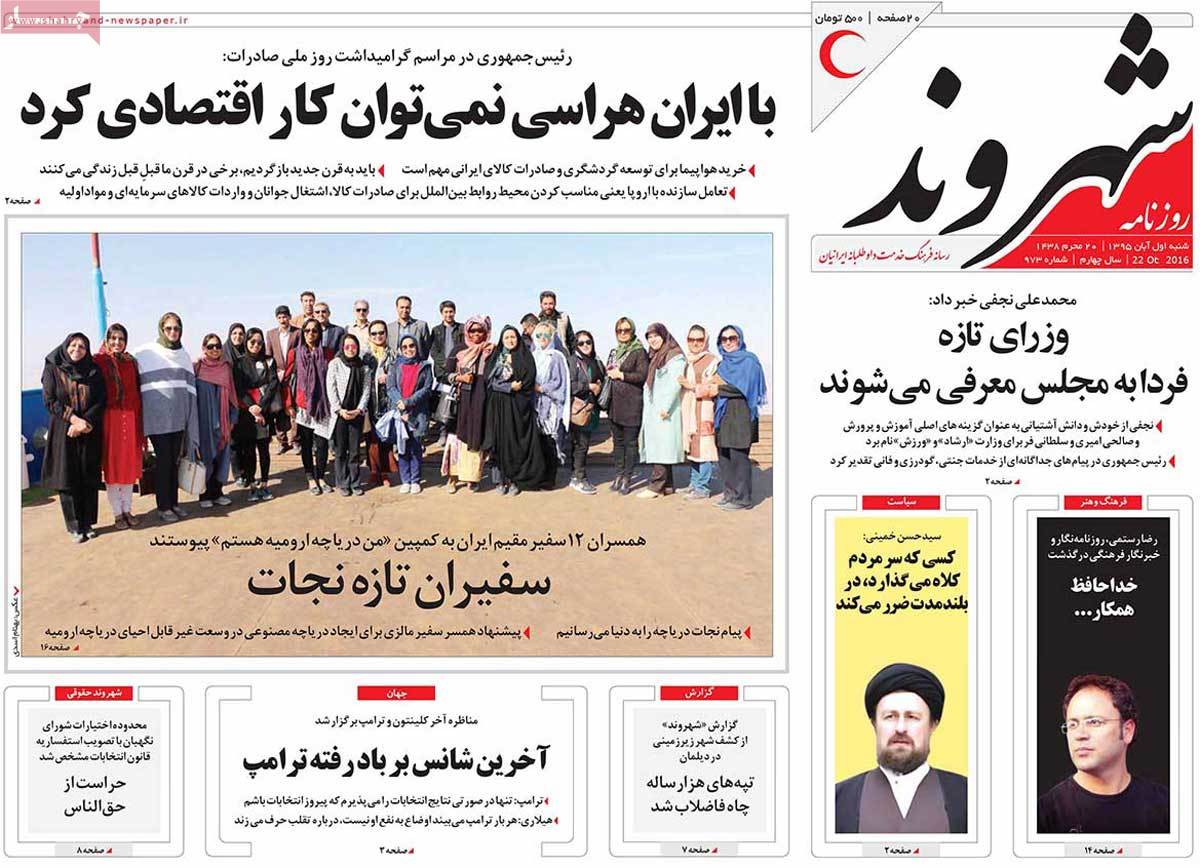 A Look at Iranian Newspaper Front Pages on October 22