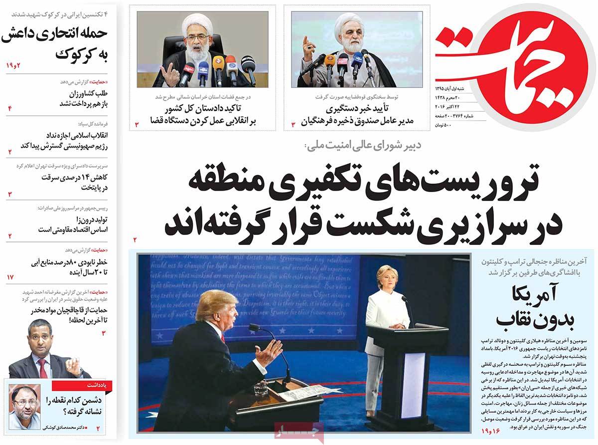 A Look at Iranian Newspaper Front Pages on October 22